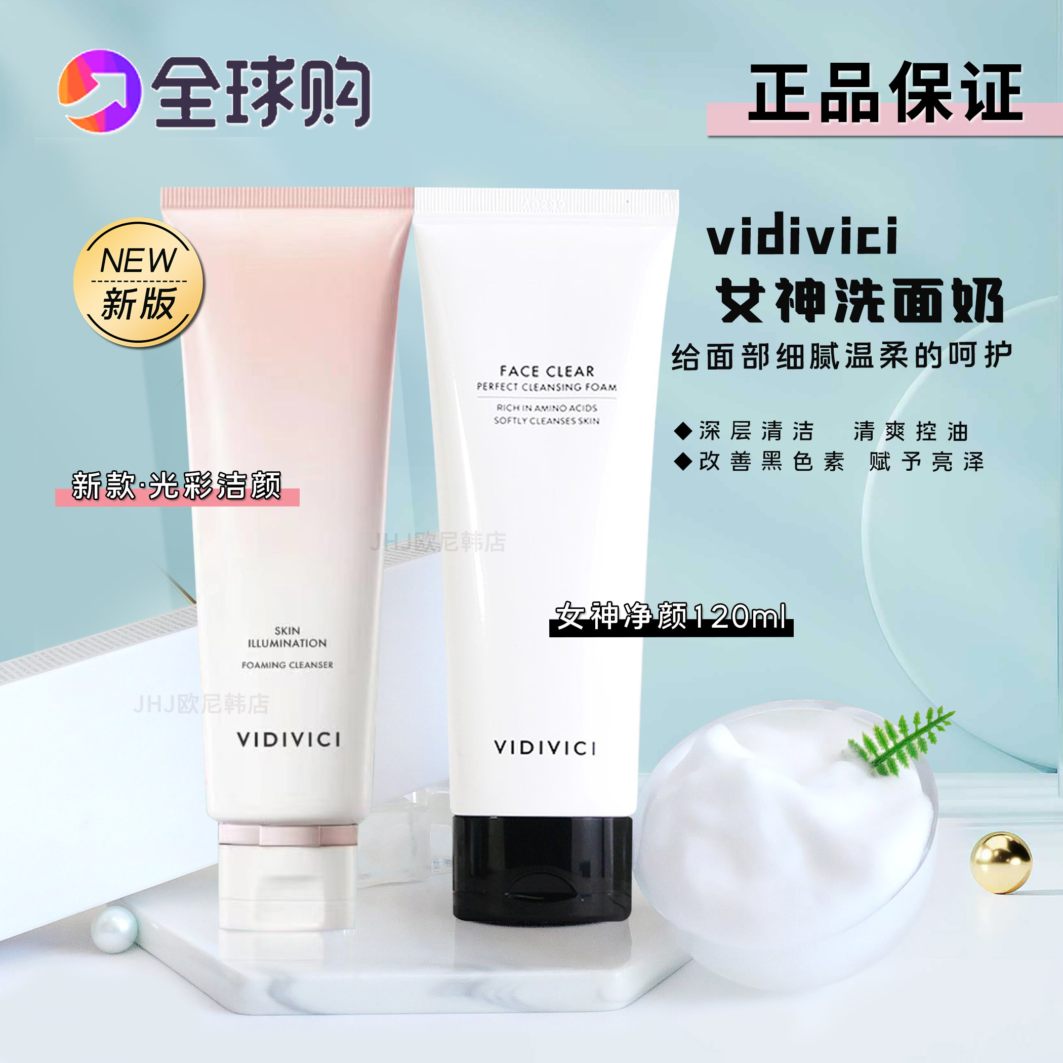 深层清洁绵密泡沫VidiVici