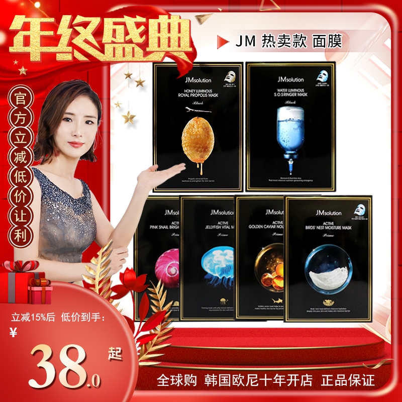 韩国JM solution新款燕窝水母鱼子酱蜗牛蜂蜜急救补水面膜10片/盒