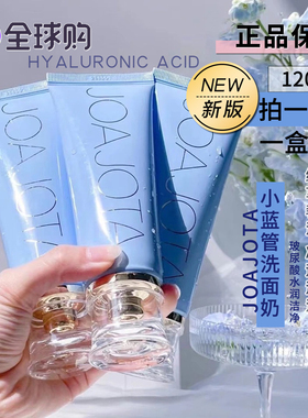 韩国新款joajota小蓝管尿酸水润
