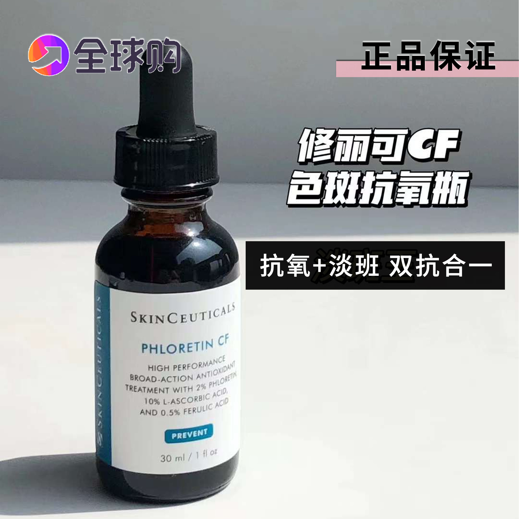 抗氧化 王者！杜克修丽可CF精华浓缩V他命全能抗氧化30ml亮白淡斑
