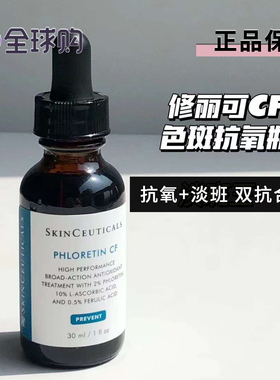 杜克修丽可CF精华全能抗氧化30ml