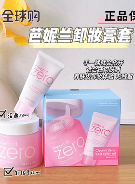 韩国BANILACO芭妮兰zero卸妆膏小紫罐蓝盒敏感肌清洁增量版180ml
