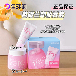 韩国BANILACO芭妮兰zero卸妆膏小紫罐蓝盒敏感肌清洁增量版180ml