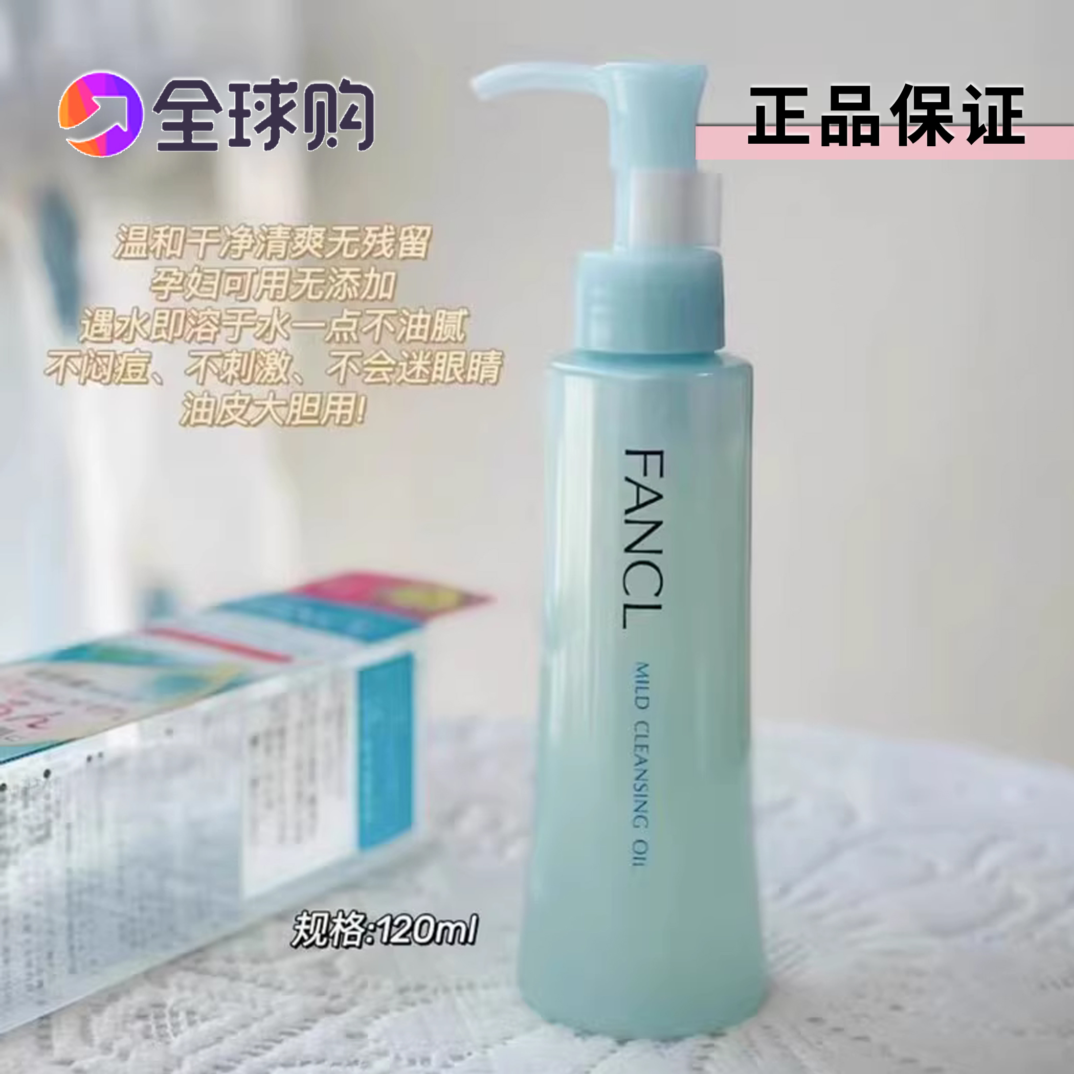 日本fancl芳珂卸妆油温和清洁