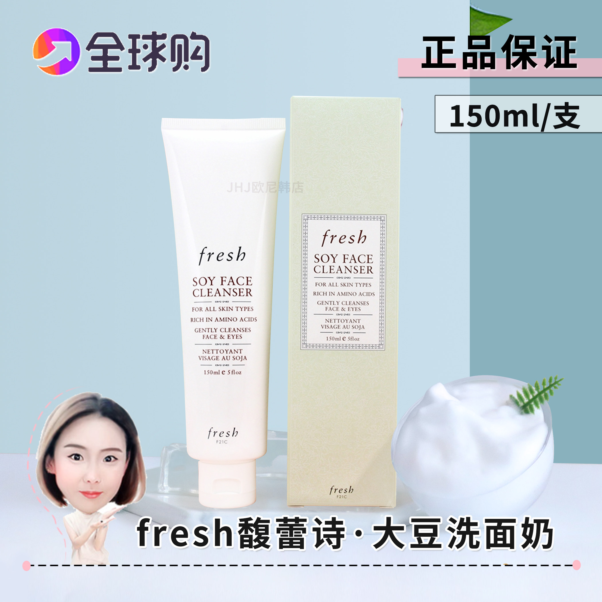 Fresh馥蕾诗大豆啫喱洗面奶150ML温和保湿卸妆凝露洁面乳深层清洁
