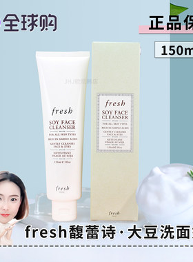 Fresh馥蕾诗大豆啫喱洗面奶