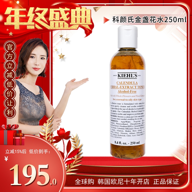 KIEHL’S科颜氏金盏花精粹爽肤水护肤水调节水油舒缓换季250ml