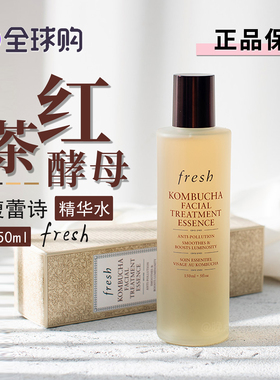 红茶紧致盈透精华液Fresh/馥蕾诗