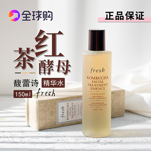 Fresh馥蕾诗红茶紧致盈透精华液酵母水补水爽肤水提亮150/250ml