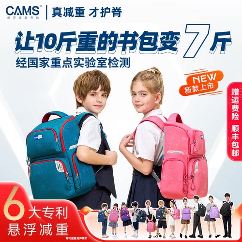 正品 2025款CAMS悬浮减重书包儿童小学生一到三四六年级男女护脊