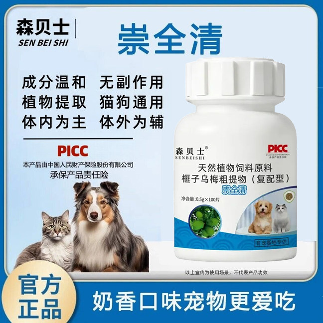 崇全清正品保证猫狗通用体内外