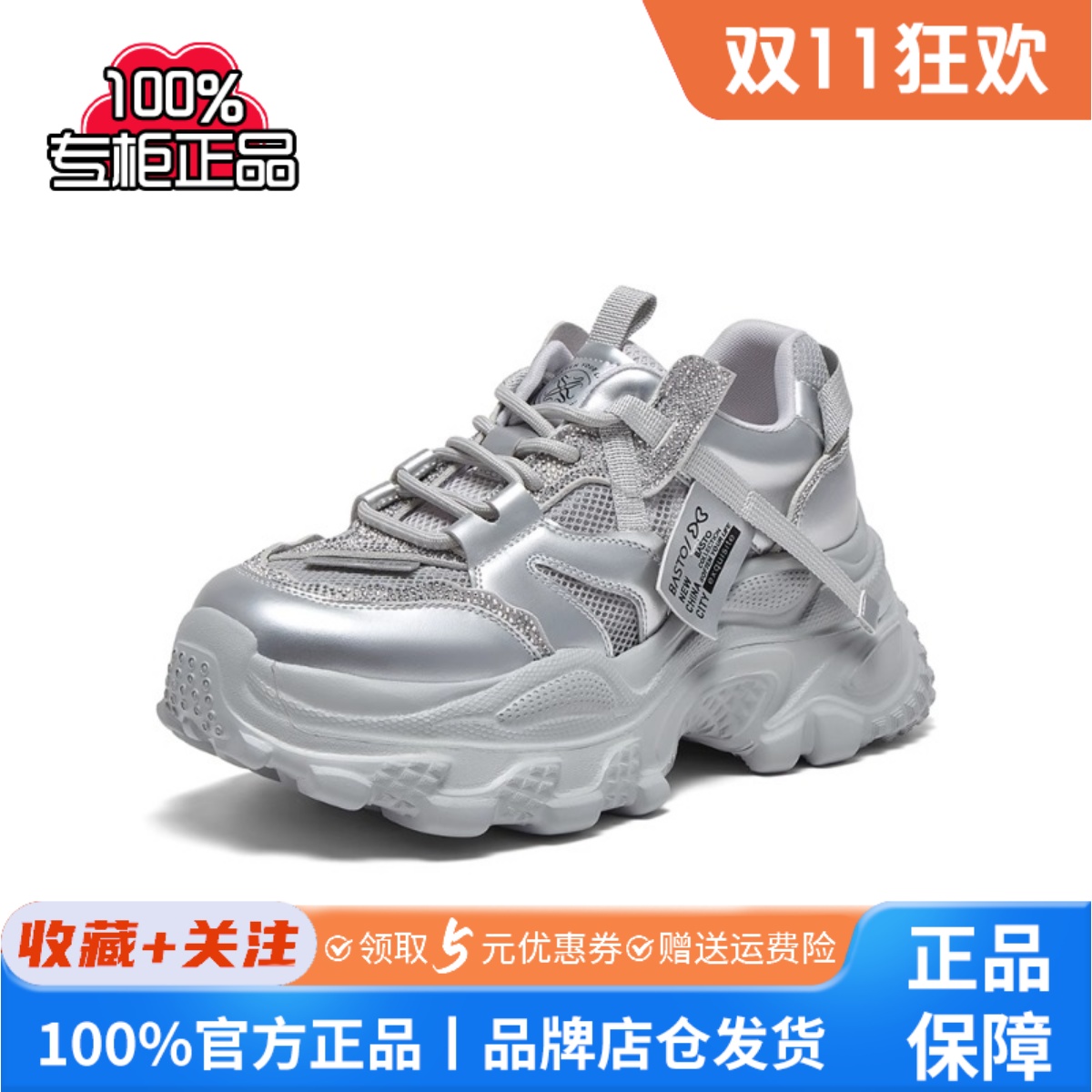 百思图2025夏新款商场同款时尚银色老爹鞋厚底女休闲鞋鞋B2155BM5