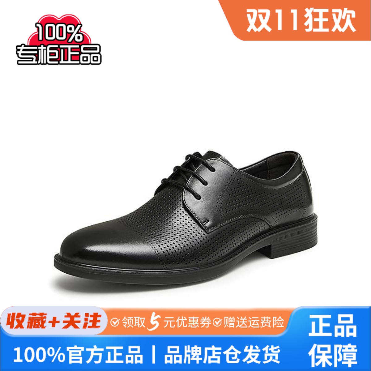 百思图2024夏季新款时尚打孔透气商务正装皮鞋男休闲皮鞋82106BM4