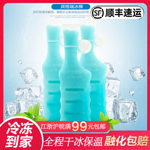 水果口味宾格瑞冰棒冰淇淋冷饮