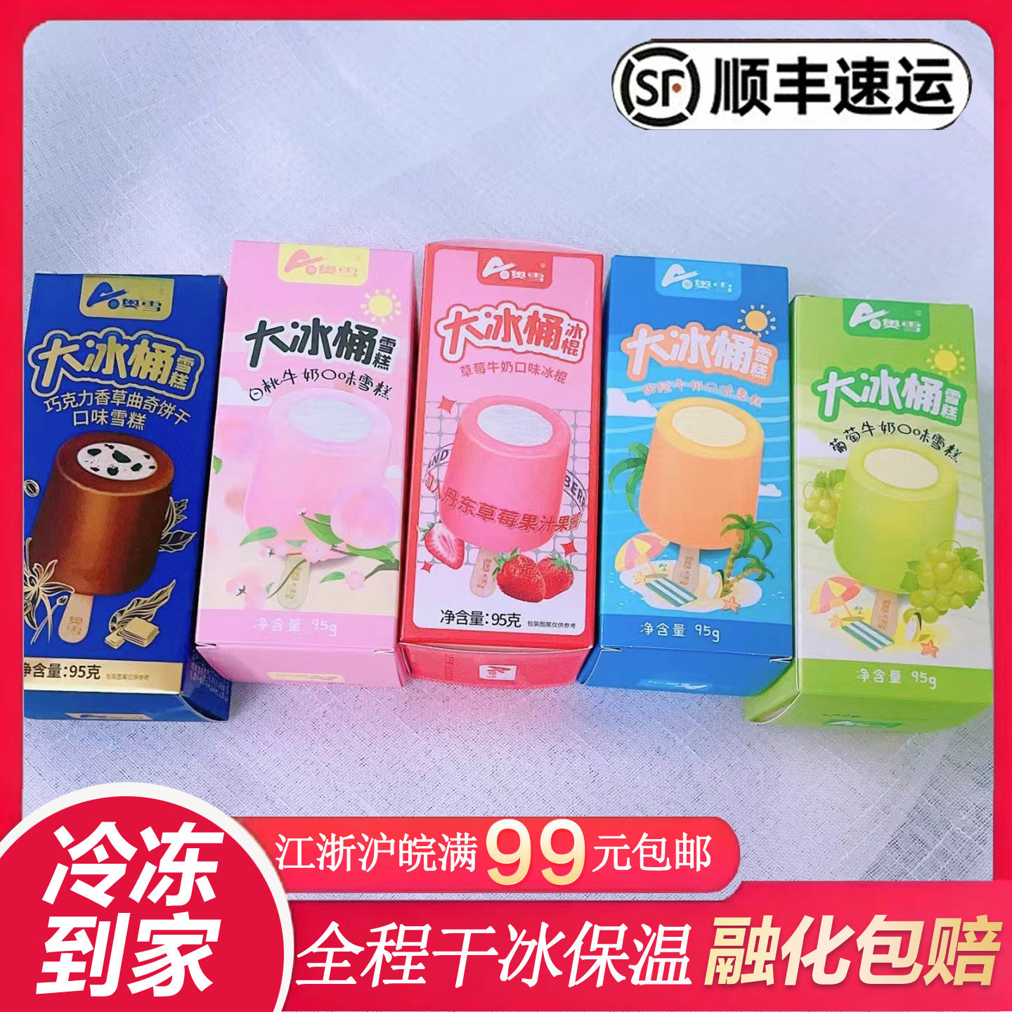奥雪大冰桶55g两吃草莓甜橙牛奶柚子白桃葡萄网红雪糕天冰大果