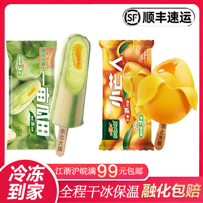 东北大板一亩瓜田蜜瓜口味冰淇淋