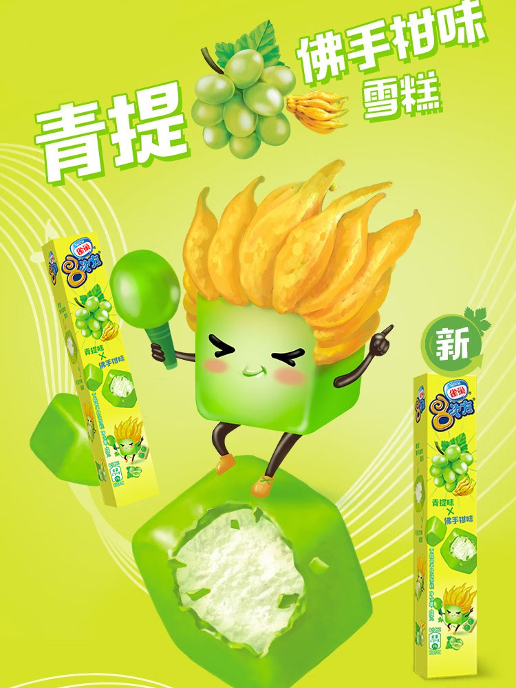 【新品】雀巢8次方芝麻脆皮香草树莓生巧八次方青提佛手柑冰淇淋