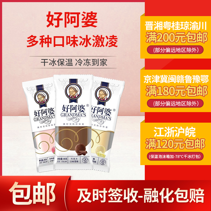 好阿婆经典奶酪味怀旧70g5冰淇淋