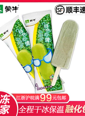 【26年11月到期】蒙牛绿色心情夏日解渴绿豆沙木糖醇雪糕冰激凌
