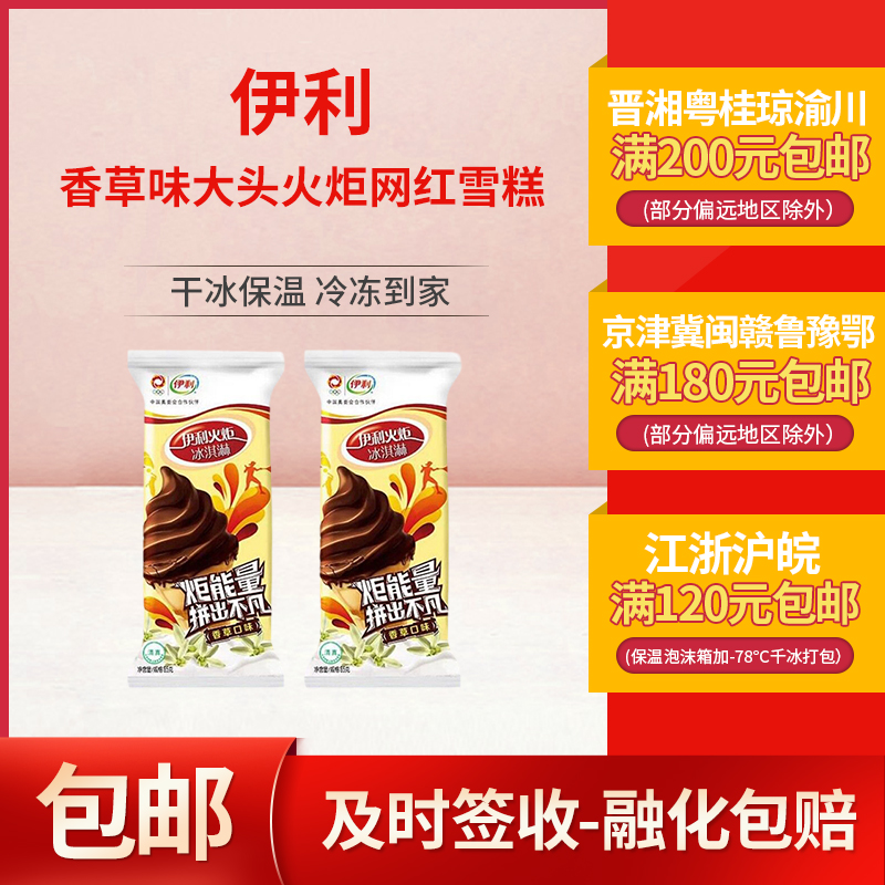 22年伊利香草味大头火炬网红雪糕脆筒冷饮冰淇淋5支