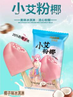 满口椰香70g 小艾粉椰冰淇淋艾冰客白巧克力脆皮雪糕冷饮 新品