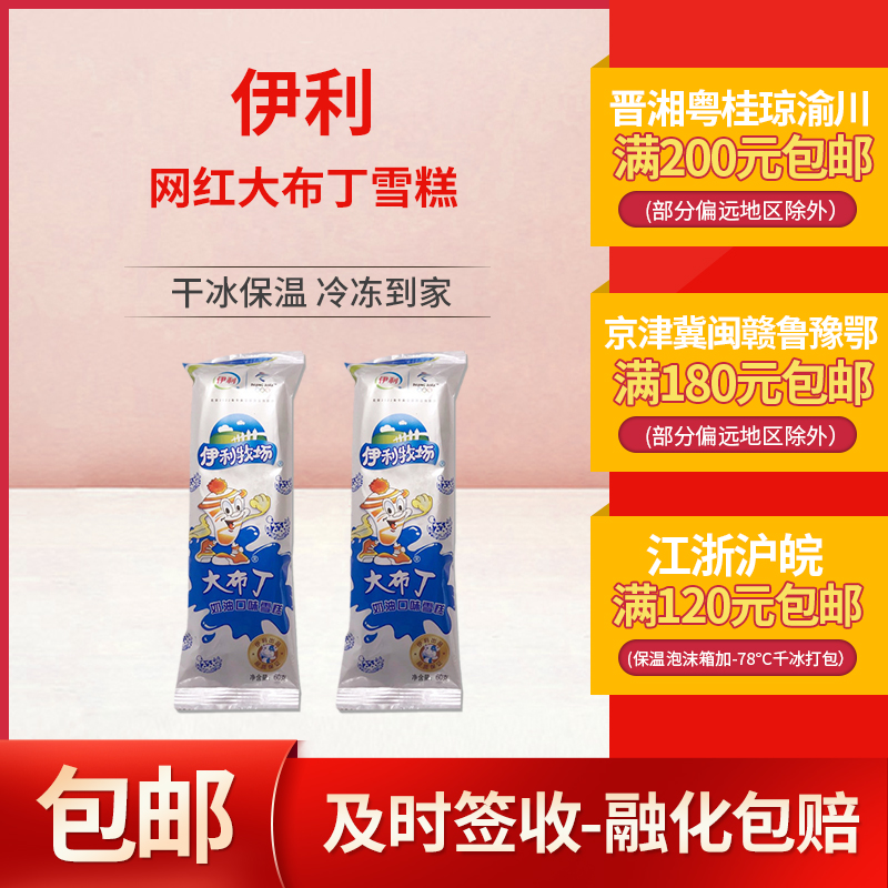 伊利牧场冰淇淋网红大布丁奶油
