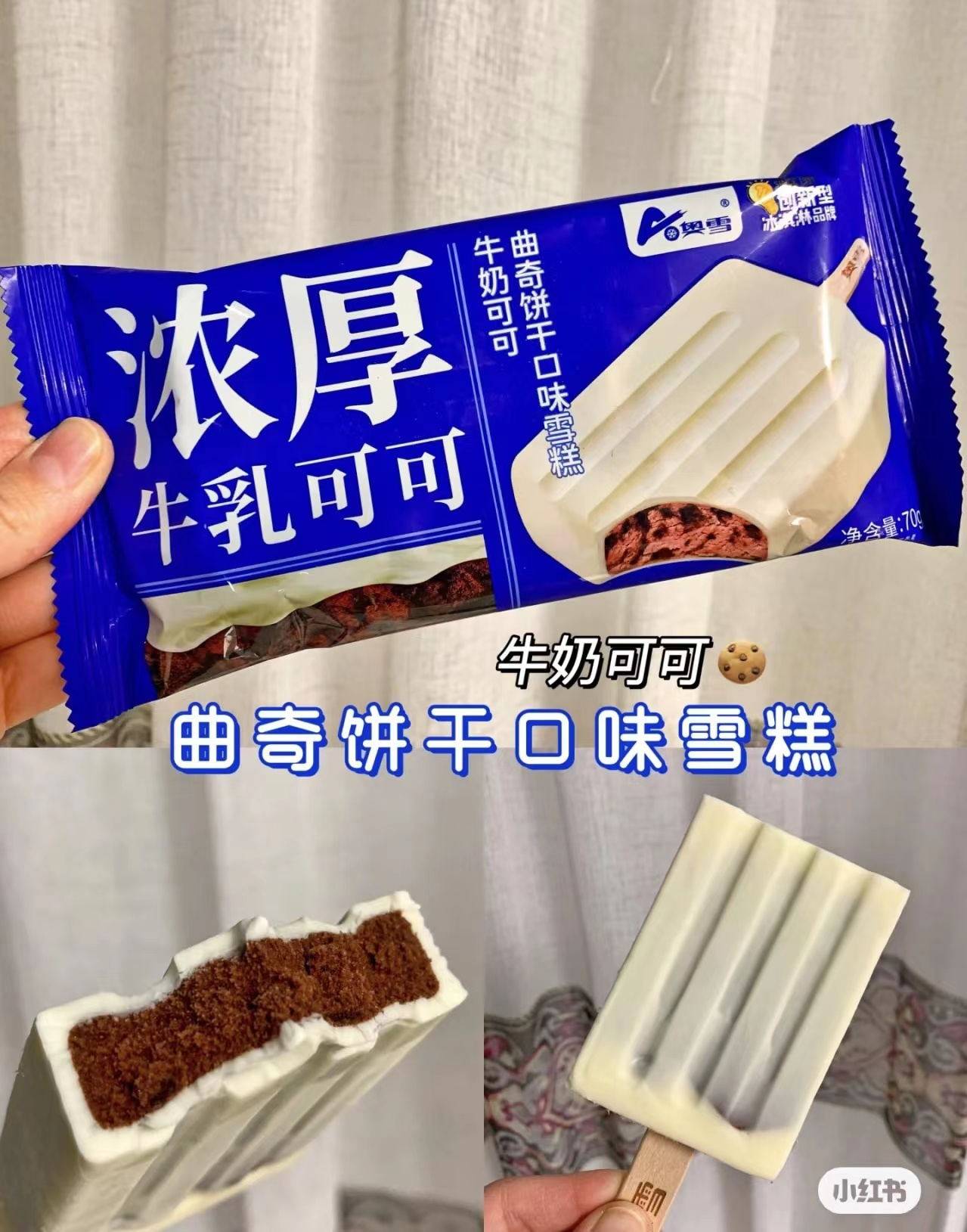 奥雪浓厚生巧流心牛奶巧克力雪糕牛乳可可曲奇饼干冰棍冰淇淋冷饮