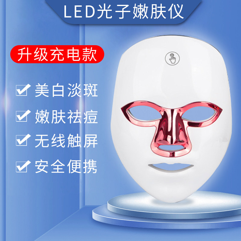 LED面罩充电式美容仪器家用脸部美肤仪红蓝光祛痘淡斑光子嫩肤仪