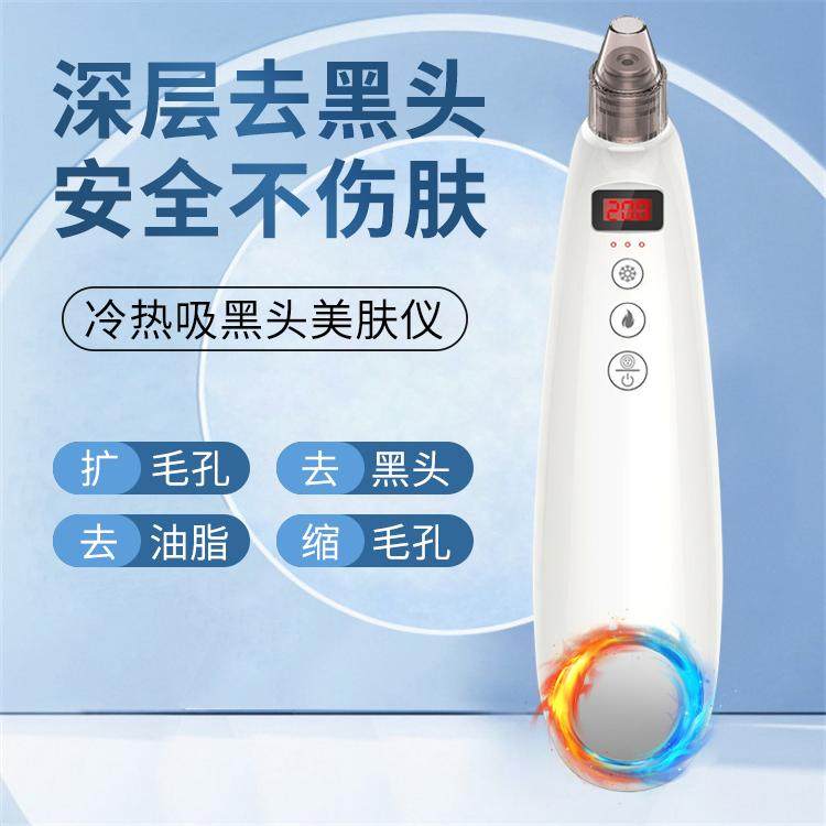 面部美容仪去粉刺冷热敷款毛孔清洁器清洁仪黑头仪电动吸黑头神器