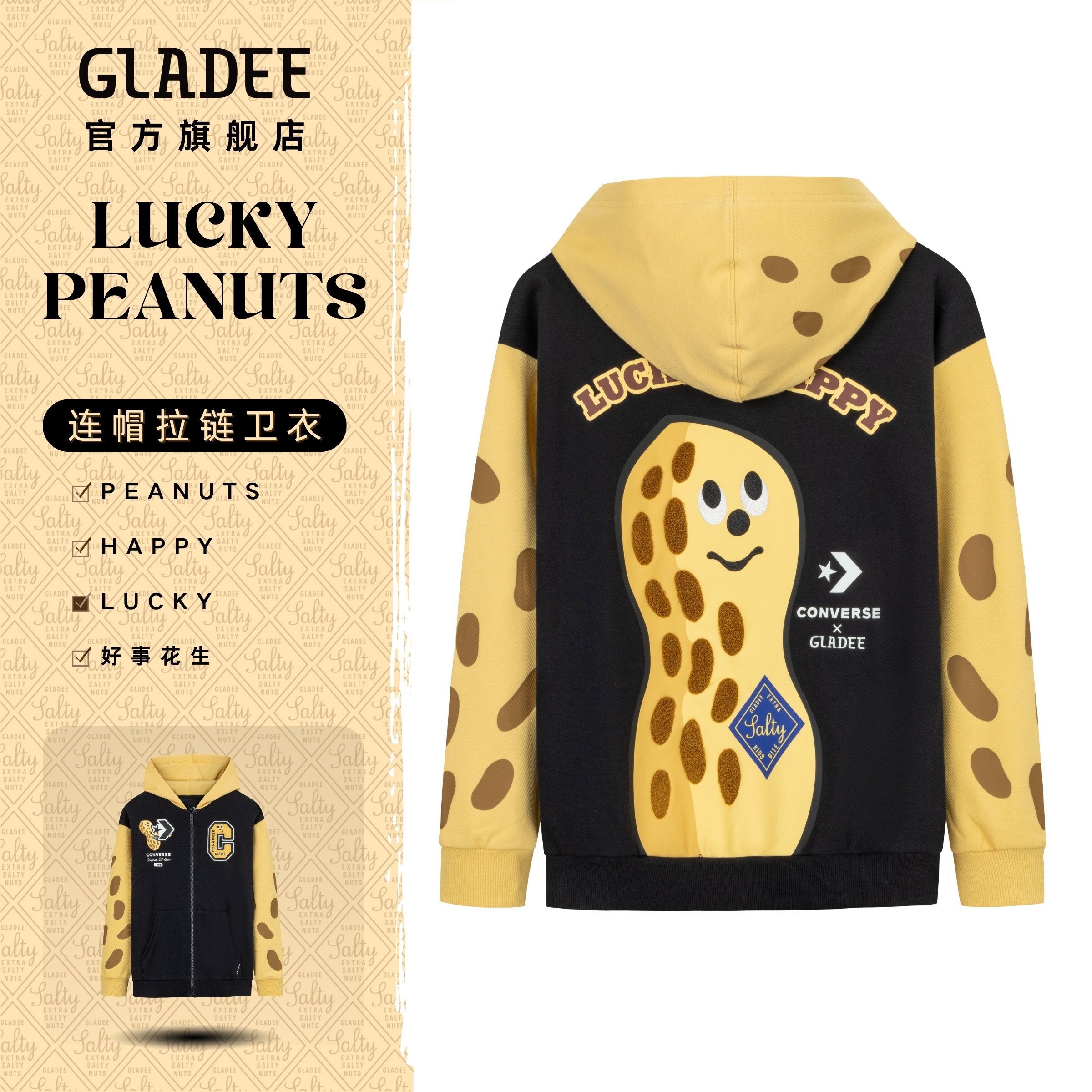GLADEE好事花生联名连帽拉链卫衣薄款运动外套LuckyPeanuts亲子装