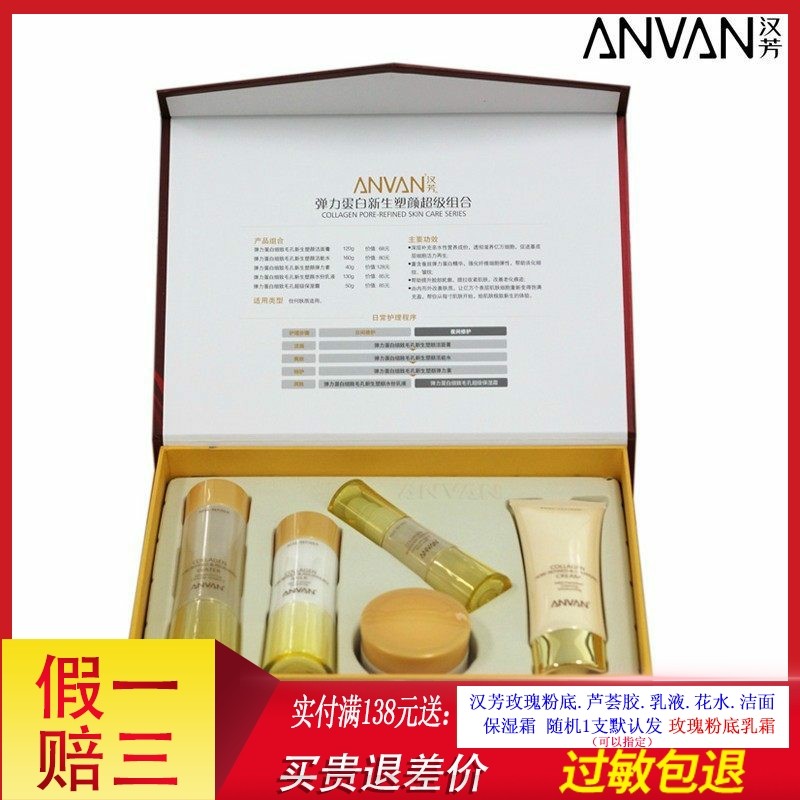 汉芳弹力蛋白毛孔紧致保湿组合塑颜5件套装洁面水乳霜去角质精华