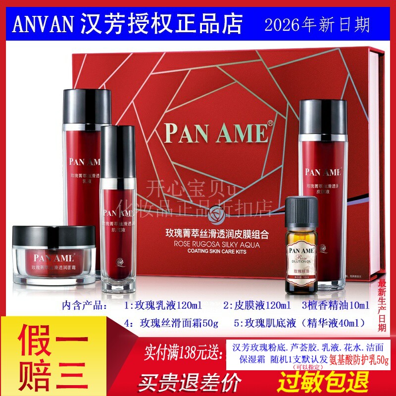 汉芳泛美玫瑰丝滑透润皮膜组合 皮膜种植术5件/套抗皱祛红血丝