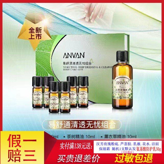 汉芳易舒通清透无怃组合7件套