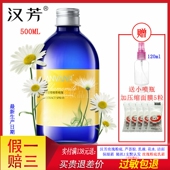 补水修护 保湿 汉芳洋甘菊纯露500ml 收敛毛孔化妆喷雾柔爽肤花水
