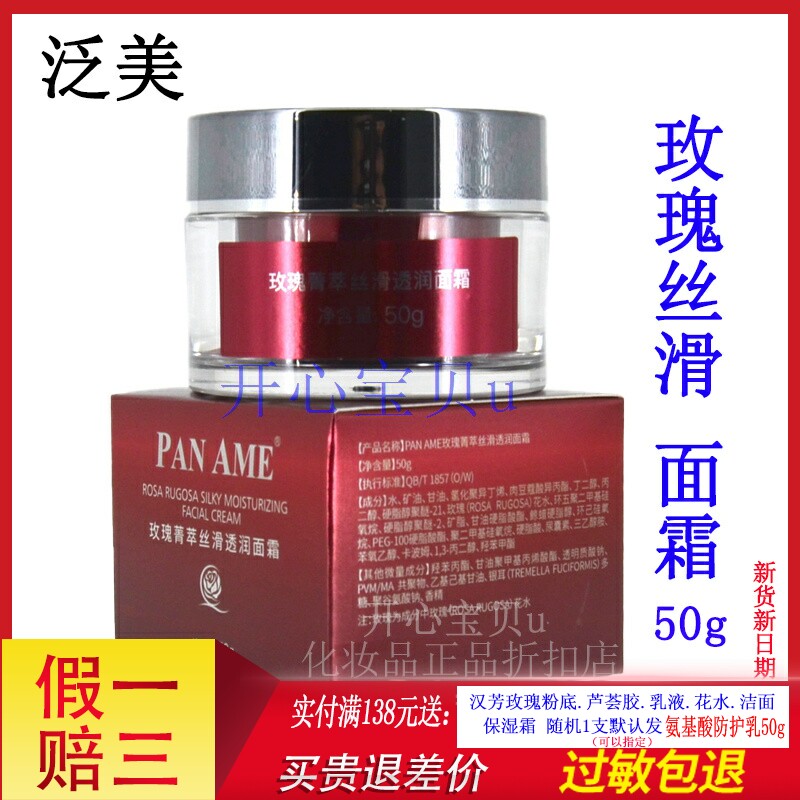 汉芳泛美玫瑰菁萃丝滑透润面霜