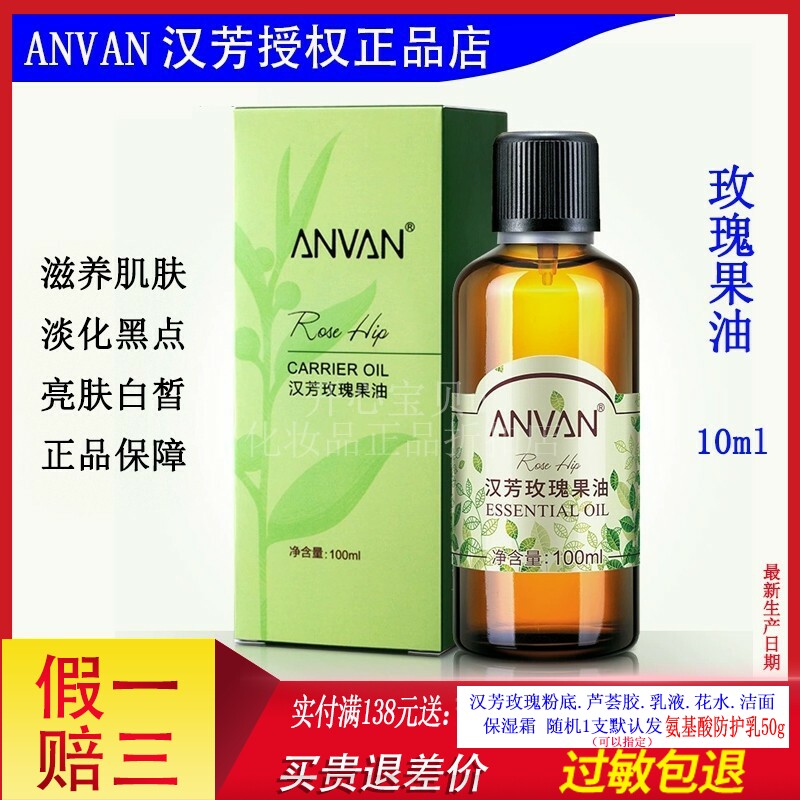 汉芳玫瑰果油 100ml  MD05 保湿抗衰老 精油 基础油 专柜正品