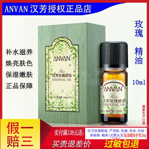 汉芳玫瑰10ml保湿单方精油