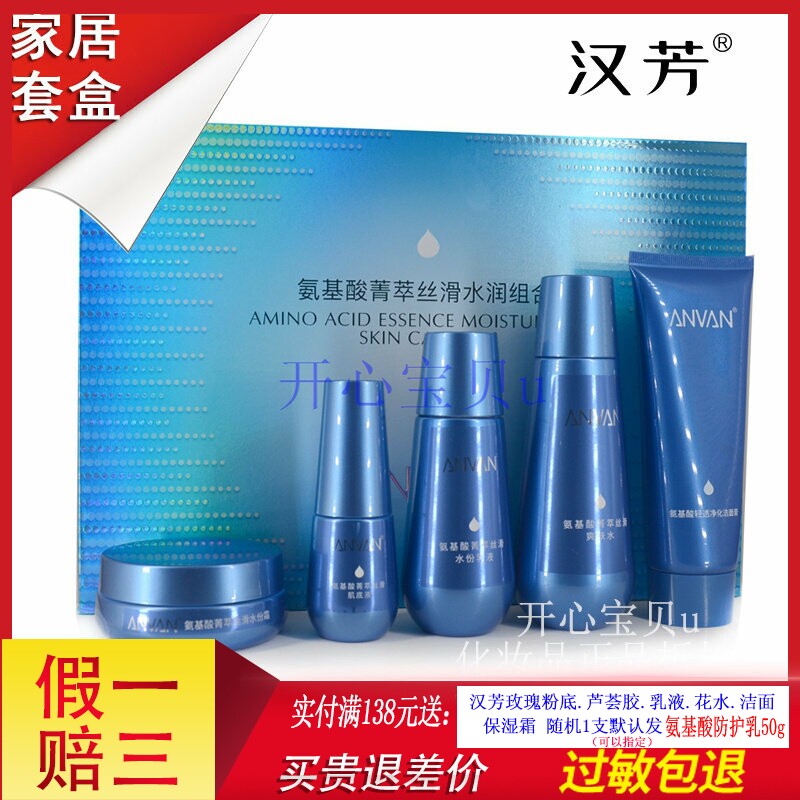 汉芳氨基酸精萃丝滑水润5件套装