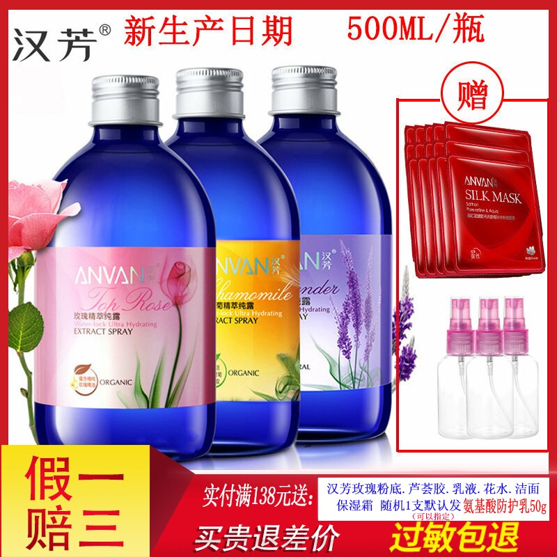汉芳玫瑰纯露500ml精萃纯露