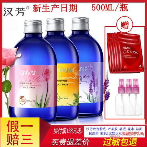 汉芳玫瑰纯露500ml精萃纯露