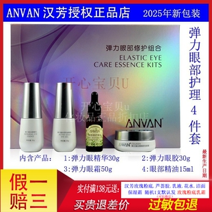 汉芳眼雕 90度弹力眼雕术套盒 弹力眼部修护组合  眼纹黑眼圈补水
