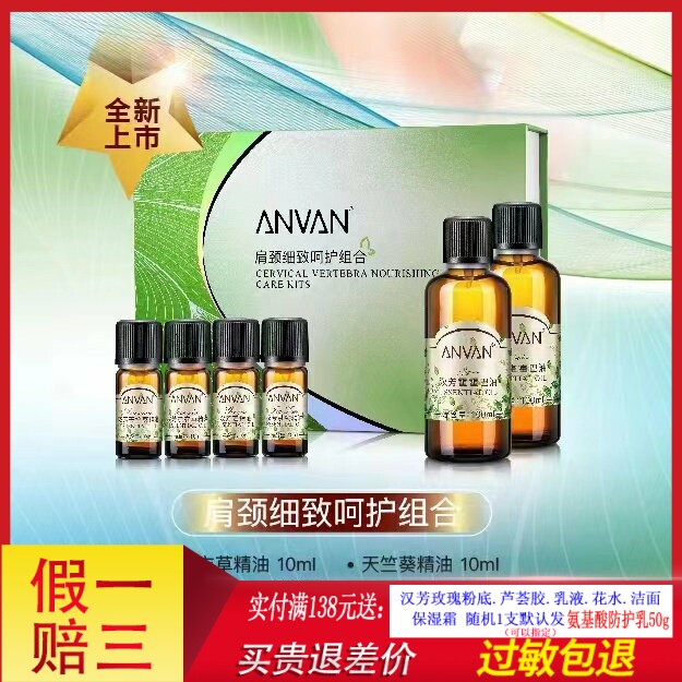汉芳肩颈套肩周保养套装