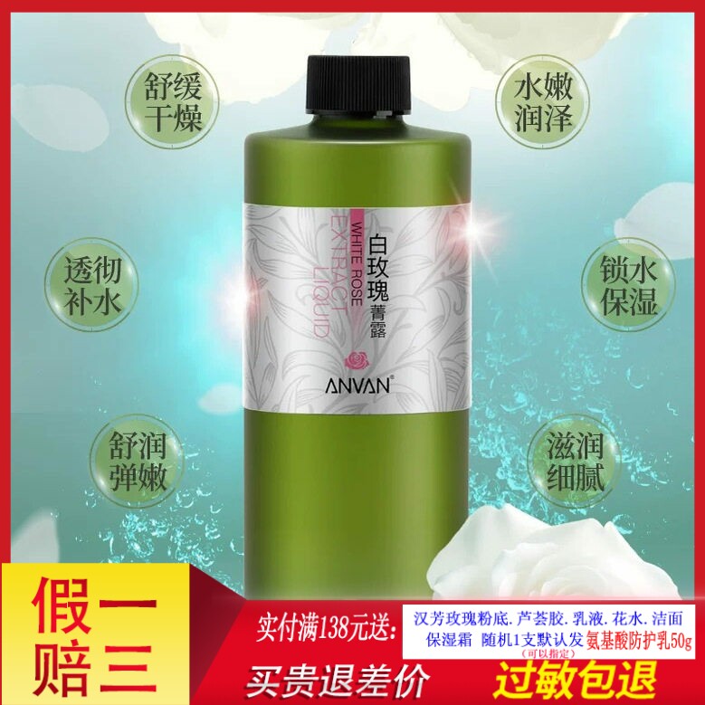 汉芳玫瑰水柔肤水爽肤水500g