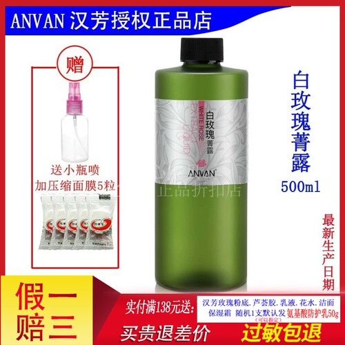 汉芳白玫瑰菁露500ml 玫瑰纯露 花水 爽肤水 保湿 补水