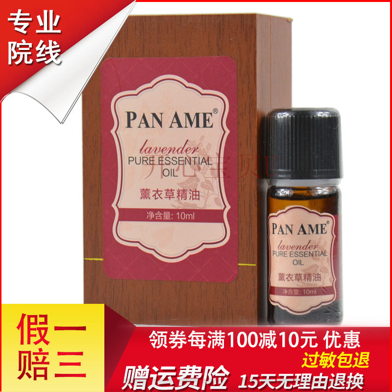 汉芳泛美薰衣草精油10ml薰衣草单方精油 抑痘修复补水 正品 XA02