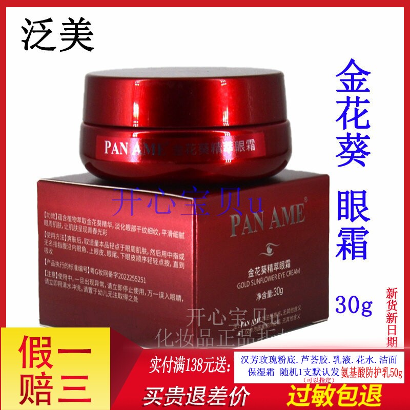 汉芳泛美金花葵精萃眼霜30g