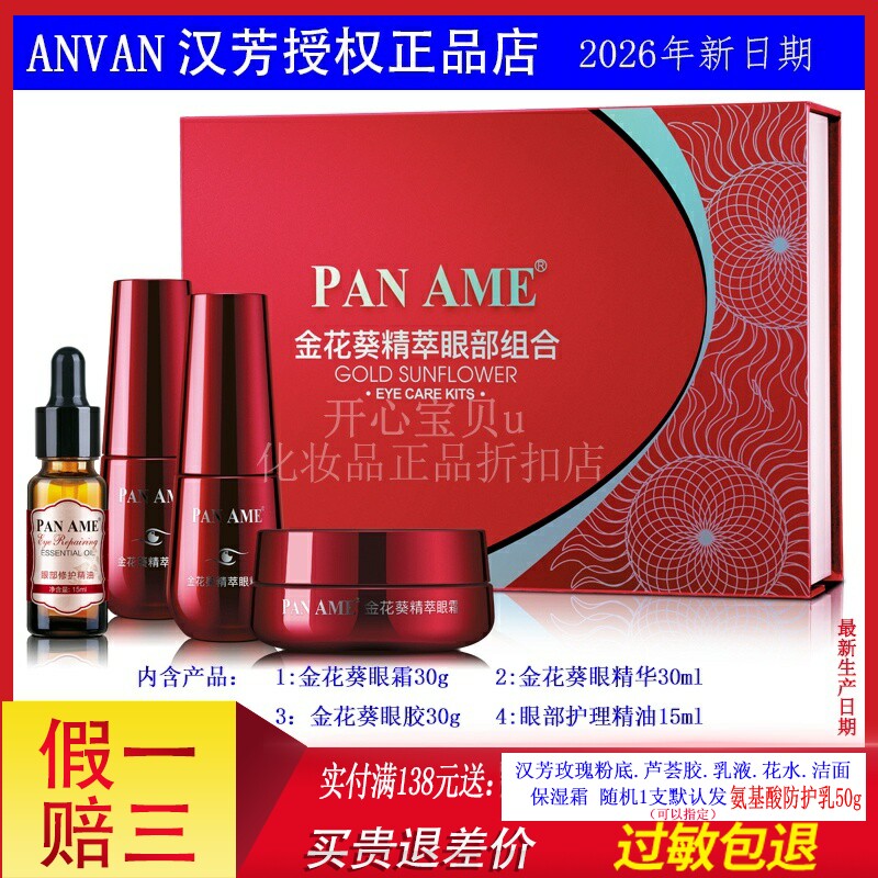 汉芳泛美眼雕套盒 金花葵精萃眼部组合 90度眼雕 淡眼纹黑眼圈