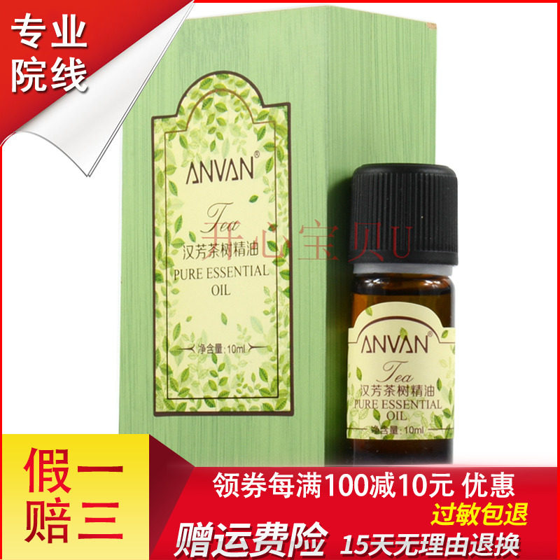 汉芳茶树精油10ml MX11  汉芳单方精油  化妆品 控油抑粉刺正品