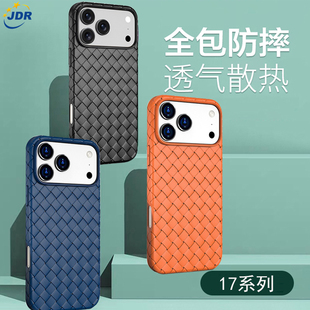适用苹果17手机壳17pro透气散热全包防摔编织软壳16promax新款保护套15Pro侧面全包BV编织壳iphone14手机壳