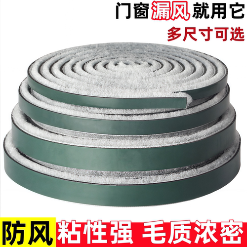 秋冬防风保暖带背胶自粘密封条